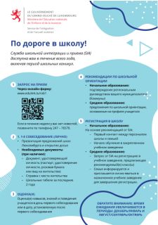 Dépliant : En route pour l’école (en russe)